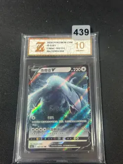 2024 Pokemon Chinese Sword & Shield CS6aC-102/131 Lugia V-Grade 10 - Image 1