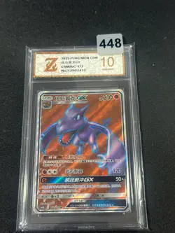 2023 Pokemon TCG S-Chinese Aerodactyl GX CSM2BC 172/150 SR Grade10 - Image 1