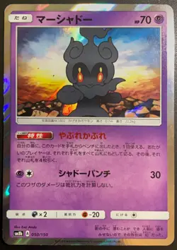 Marshadow 050/150 - POKEMON CARD JAPANESE sm8b HOLO RARE SUN & MOON - PLAYED - Image 1