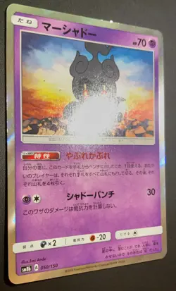 Marshadow 050/150 - POKEMON CARD JAPANESE sm8b HOLO RARE SUN & MOON - PLAYED - Image 3