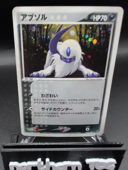 Pokemon Japanese 1st Rulers of The Heavens Absol Holo Rare SWIRL 048/054 EXC-NM - Image 3