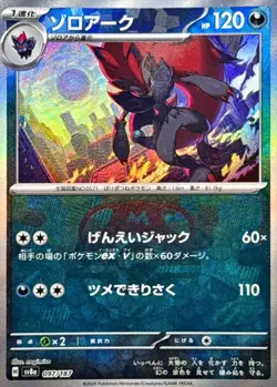 POKEMON TCG AUTHENTIC SV8A TERASTAL FESTIVAL Zoroark Master Ball 097/187 - Image 2