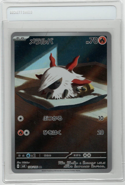 Larvesta SV8 108/106 AR Super Electric Breaker Japanese Pokemon TCG Near Mint - Image 1
