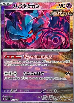 POKEMON TCG AUTHENTIC SV8A TERASTAL FESTIVAL Flutter Mane Master Ball 072/187 - Image 2