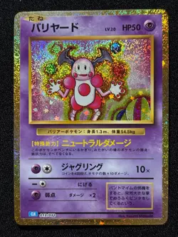 Mr. Mime 013/032 Pokemon TCG Classic Blastoise Pokemon Japanese NM/M - Image 1