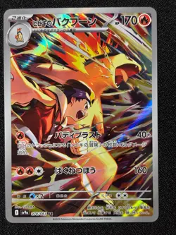 Ethans Typhlosion 070/063 Art Rare Heat Wave Arena Pokemon Japanese NM/M - Image 1