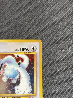 Pokemon TCG Lugia Neo Genesis Holo Card #249 Japanese - LP SWIRL - Image 4