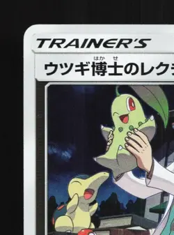 Professor Elm's Lecture 250/SM-P NM Sun & Moon Promos Japanese Pokemon Card TCG - Image 4
