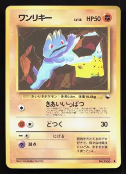 Machop NO. 066 Vending Series 2 LP Japanese Pokemon Card TCG - Image 1