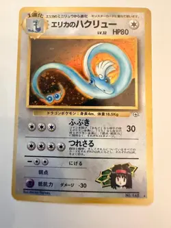 Dragonai - Japanese Gym Heroes Set No. 148 - Hologram Rare - Pokemon - NM/M - Image 1