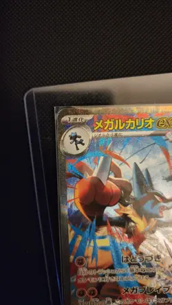 Mega Lucario ex 088/063 M1L Mega Brave SAR Japanese Full Art Holo - Image 2