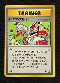 COMPUTER ERROR *Promo* (NM/LP) - Corocoro Promo Glossy - Pokemon TCG (Japanese) - Image 1