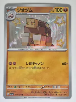 Naclstack 284/190 Shiny Pokemon Shiny Treasure ex Japanese - Image 1