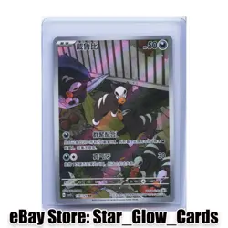 2025 Pokemon TCG S-Chinese Scarlet & Violet CSV5C 134/129 AR Houndour NM - Image 1