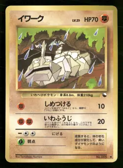 Onix NO. 095 Glossy Uncommon Vending Series 2 Pokemon Japanese Damaged - Image 1
