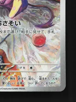 Purrloin 134/086 NM White Flare Japanese Pokemon Card TCG - Image 3