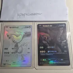 Reshiram EX & Zekrom EX Set Korean Pokemon TCG Cards Near Mint - Image 1