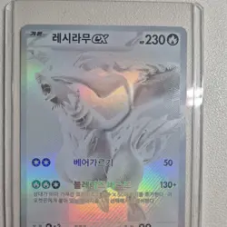Reshiram EX & Zekrom EX Set Korean Pokemon TCG Cards Near Mint - Image 3