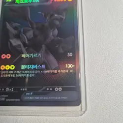 Reshiram EX & Zekrom EX Set Korean Pokemon TCG Cards Near Mint - Image 4