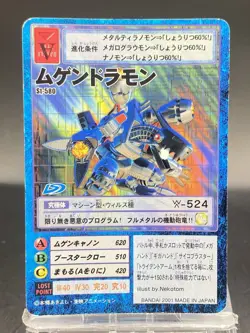 Mugendramon Vintage Digimon Card Japanese 1999 Digital Monster BANDAI St-580 - Image 1