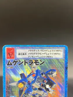 Mugendramon Vintage Digimon Card Japanese 1999 Digital Monster BANDAI St-580 - Image 2