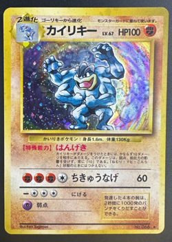 Machamp No. 068 Base Set Holo 1996 Japanese Pokemon Card (MP) M3 - Image 1