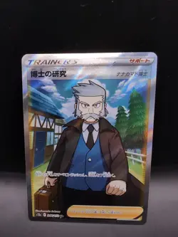 Pokemon Card - Professor's Research (Rowan) SR 248/172 S12a VSTAR Universe NM - Image 1