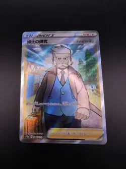 Pokemon Card - Professor's Research (Rowan) SR 248/172 S12a VSTAR Universe NM - Image 2