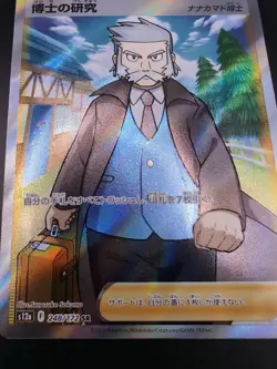 Pokemon Card - Professor's Research (Rowan) SR 248/172 S12a VSTAR Universe NM - Image 3