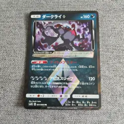 Japanese Darkrai HOLO 031/066 PR Ultra Sun SM5S Prism Rare Nr MINT Pokemon Card - Image 1