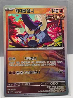 Great Tusk Master Ball Foil 086/187 SV8a Terastal Fest ex Pokemon Card Korean - Image 1