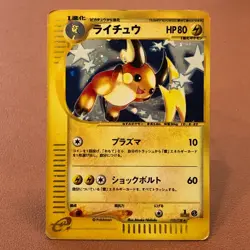 Raichu 113/128 1st Edi. e-reader Japanese Pokemon card TCG Nintendo JAPAN P128 - Image 1