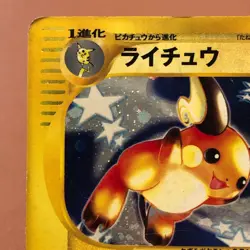 Raichu 113/128 1st Edi. e-reader Japanese Pokemon card TCG Nintendo JAPAN P128 - Image 2