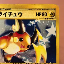 Raichu 113/128 1st Edi. e-reader Japanese Pokemon card TCG Nintendo JAPAN P128 - Image 3