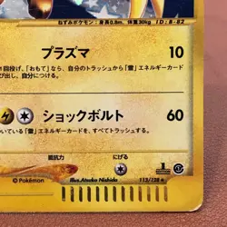 Raichu 113/128 1st Edi. e-reader Japanese Pokemon card TCG Nintendo JAPAN P128 - Image 4