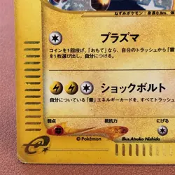 Raichu 113/128 1st Edi. e-reader Japanese Pokemon card TCG Nintendo JAPAN P128 - Image 5