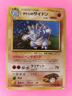Brock's Rhydon Holo Japanese Gym Pokemon Card WOTC - Image 1