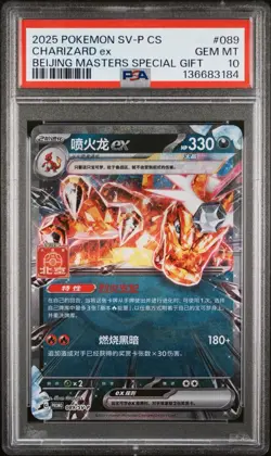 PSA 10 Pokemon 2025 Simplified Chinese SV-P Promo Charizard Ex 089 - Image 1