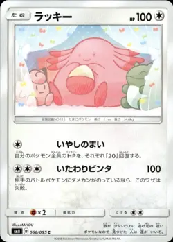 CHANSEY 066/095 SUPER BURST IMPACT C POKEMON JAPANESE MAHOU - Image 1