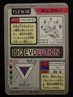 1997 POCKET MONSTERS CARDDASS #150 MEWTWO-PRISM [NEAR GEM MINT] - Image 3