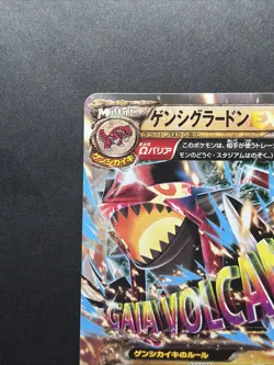 Primal Groudon EX 017/049 M Master Deck Build Box Japanese Pokemon Card - Image 3