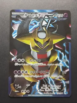 Giratina 002/016 Team Plasma Battle Gift Set 2012 Holo Full Art Pokemon Card - Image 1