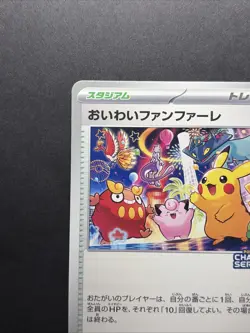 Celebrate Fanfare 033/M-P Championship 2025 Promo Pokemon Card Japanese Pikachu - Image 3