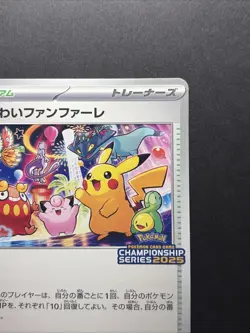 Celebrate Fanfare 033/M-P Championship 2025 Promo Pokemon Card Japanese Pikachu - Image 4
