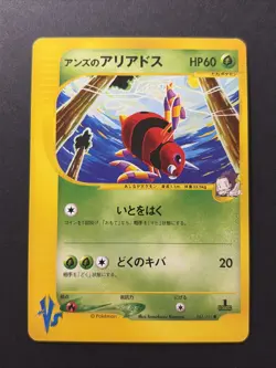 Janine's Ariados 065/141 VS Series 2001 1st Edition Japanese Pokemon Card - Image 1