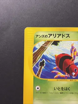 Janine's Ariados 065/141 VS Series 2001 1st Edition Japanese Pokemon Card - Image 3