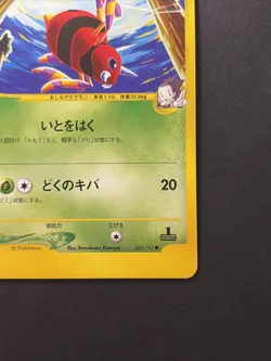 Janine's Ariados 065/141 VS Series 2001 1st Edition Japanese Pokemon Card - Image 5