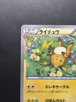 Raichu 011/032 Holo Pokekyun 1st Ed Japanese Pokemon Card - Image 3