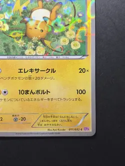 Raichu 011/032 Holo Pokekyun 1st Ed Japanese Pokemon Card - Image 5