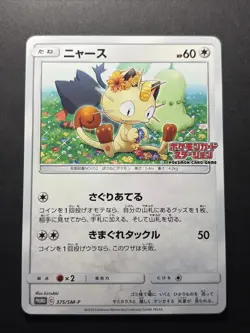 NM- Meowth 375/SM-P Promo Station Event Participation Japanese Pokemon Card - Image 1